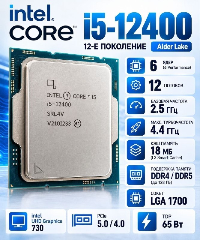 Intel Core i5-12400
