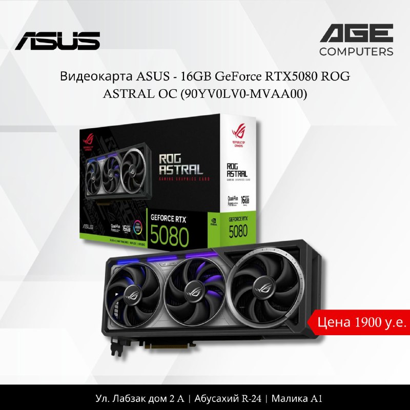 ASUS RTX 5080 ROG ASTRAL 16 ГБ