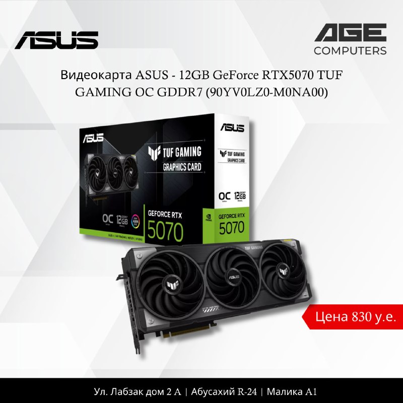 ASUS RTX 5070 TUF 12 ГБ