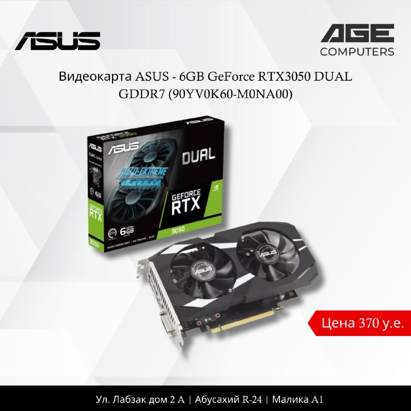 ASUS RTX 3050 DUAL 6 ГБ
