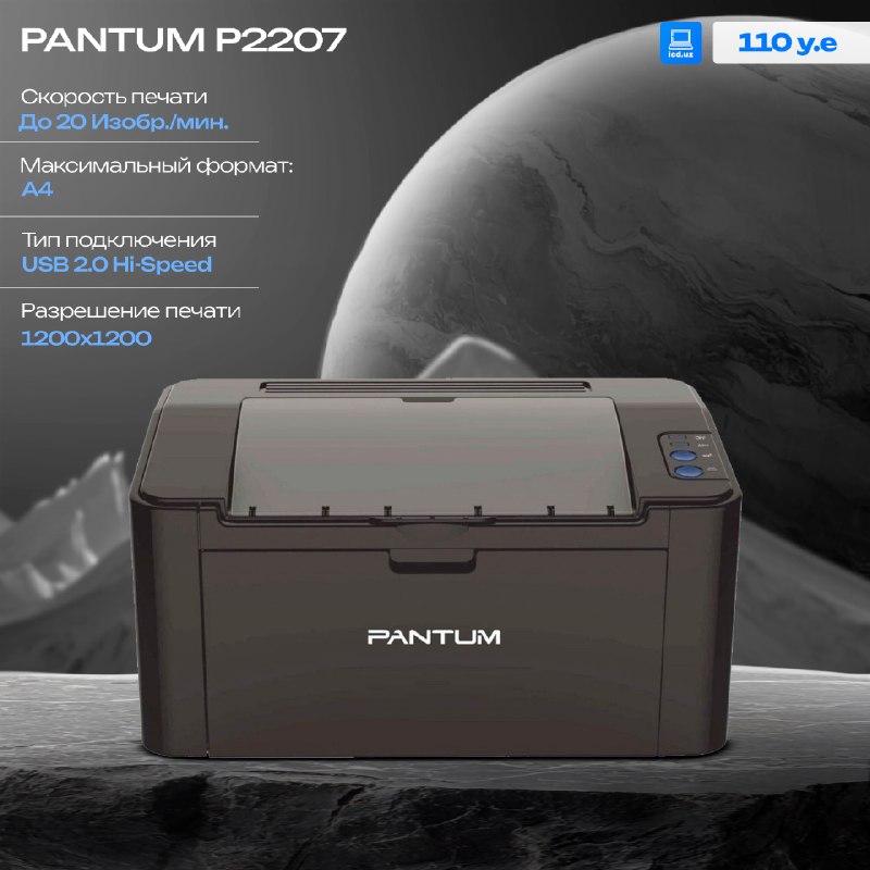 Pantum Pantum P2207
