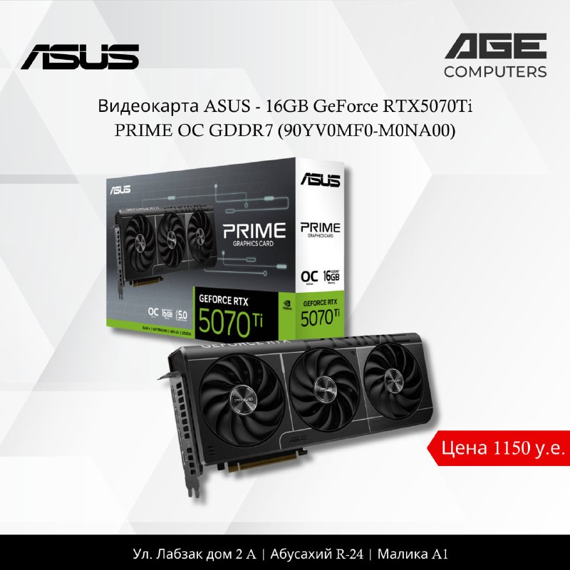 ASUS RTX 5070 Ti PRIME 16 ГБ