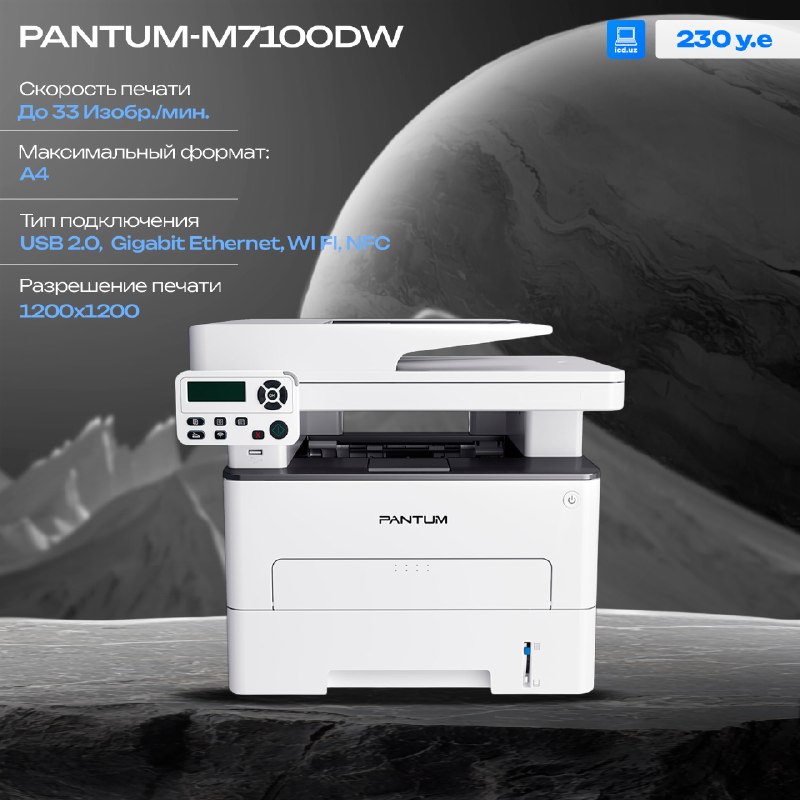 Pantum Pantum M7100DW